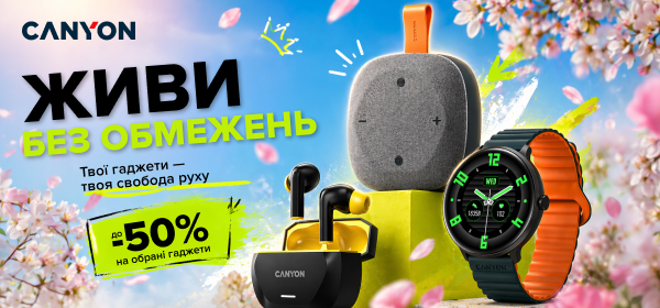 Знижки до -50% на обрані гаджети CANYON